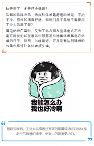 冬天需要用工业大风扇吗？